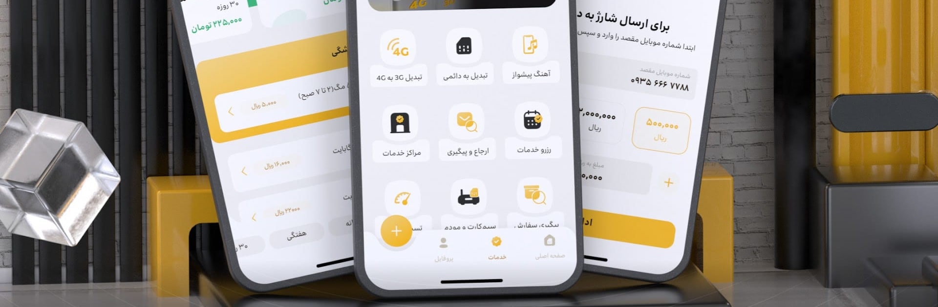 MyIrancell | ایرانسل من