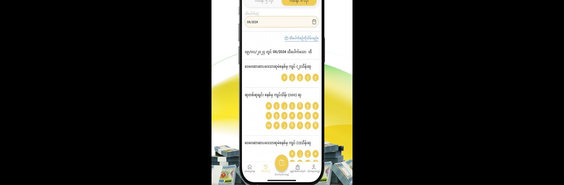 Aung Bar Lay သိန်းဆုထီ