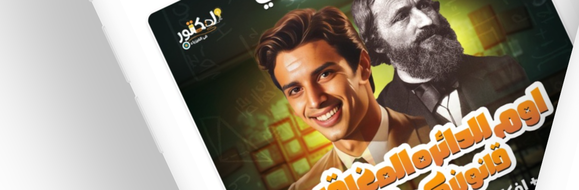 الدكتور في الفيزياء 2025