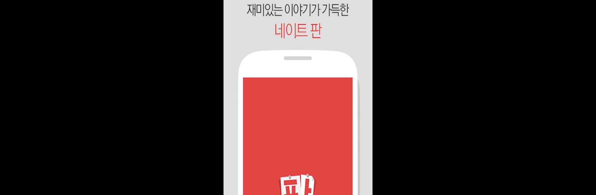 NATE PANN (Official APP)