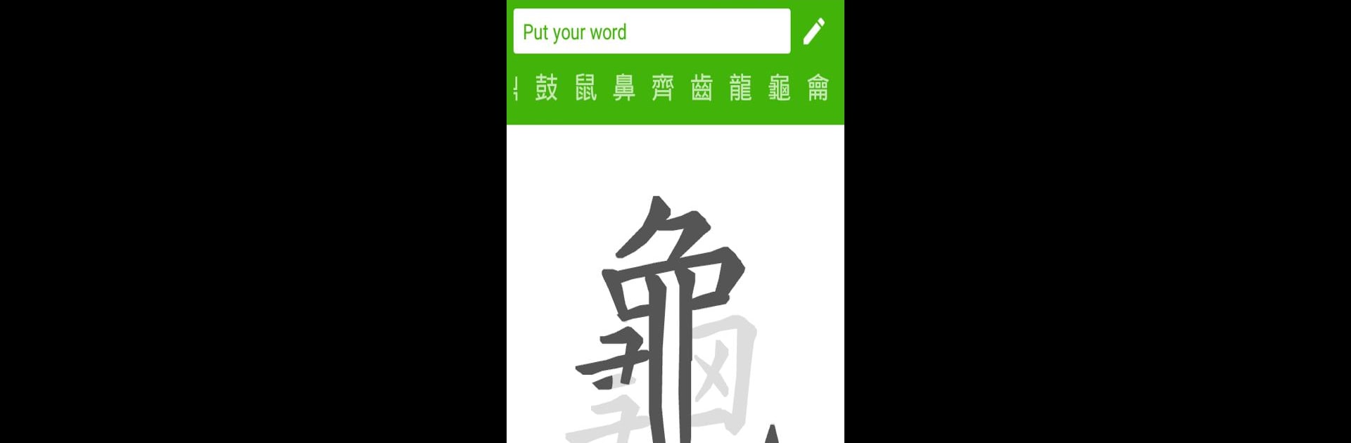 How to write Chinese Word