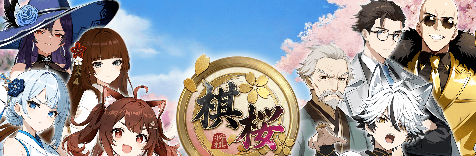 棋桜 - 本格将棋 -