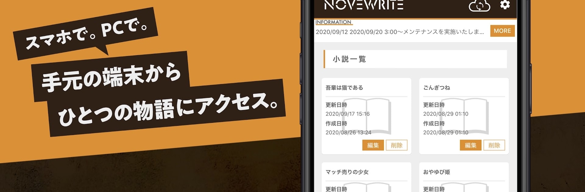 快適に小説を書こう - NOVEWRITE