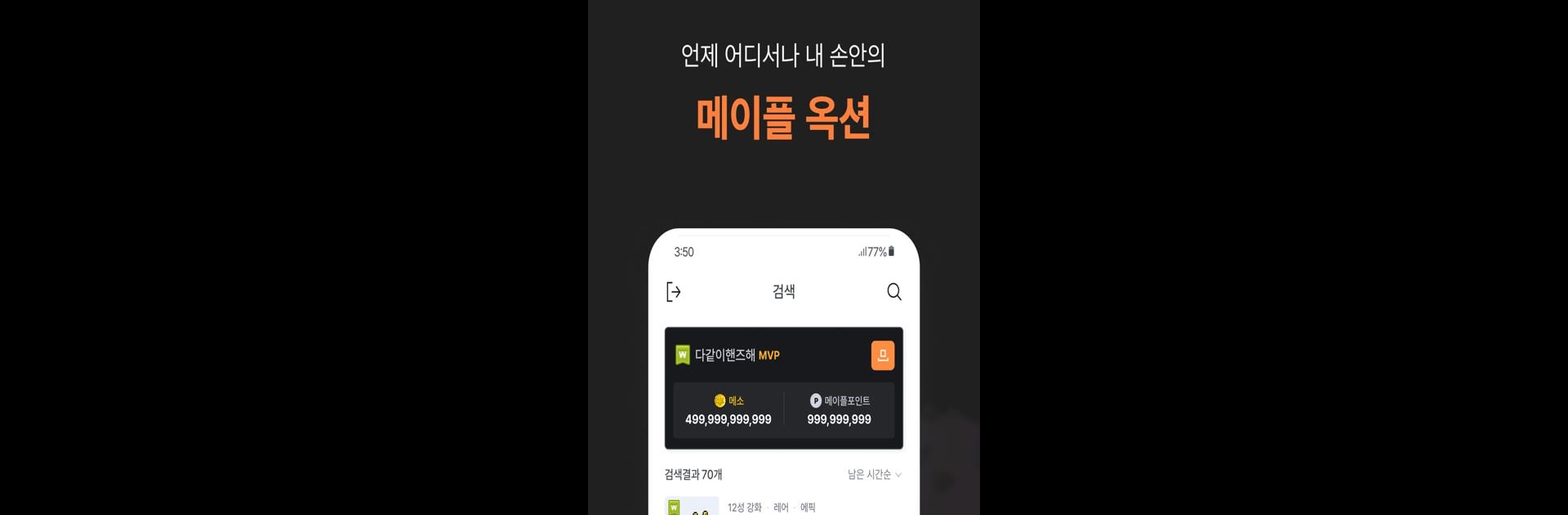 메이플핸즈+