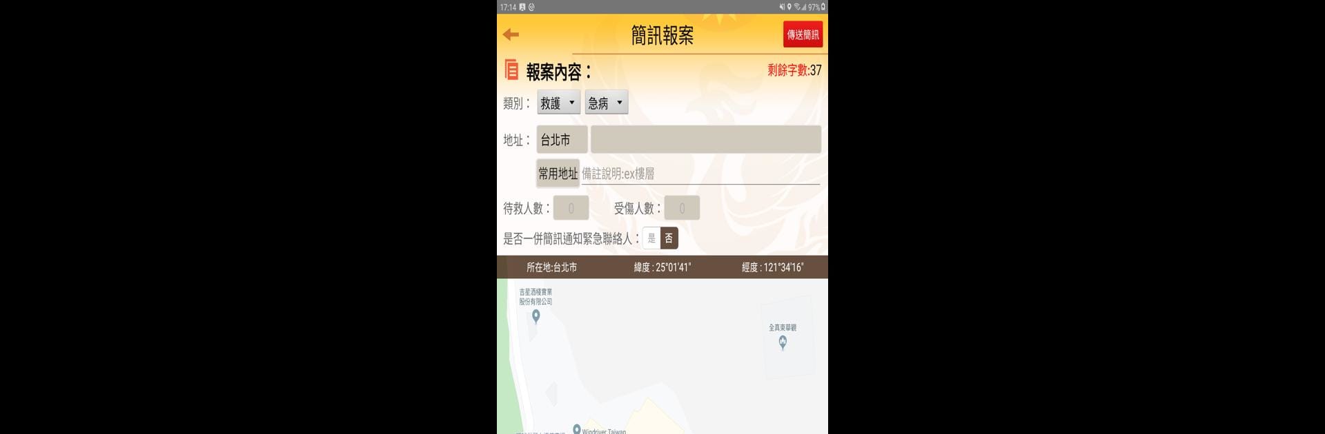 119報案APP