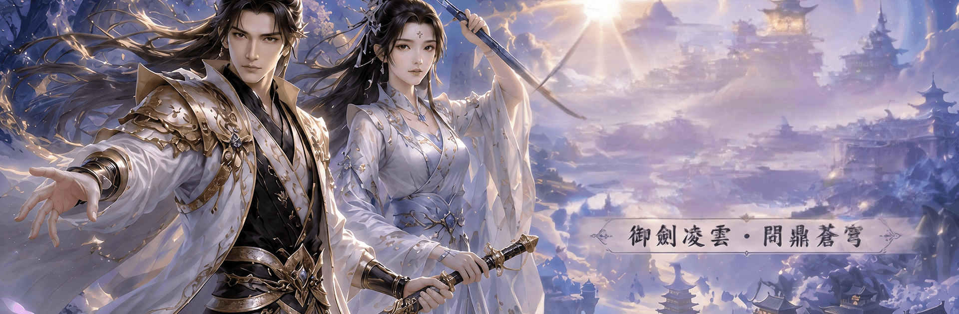 宸峰玄境