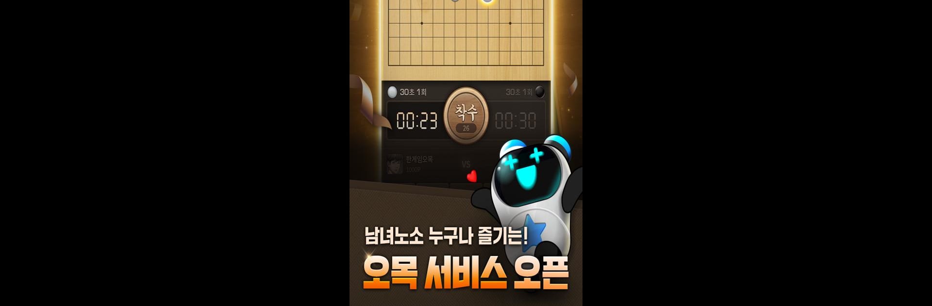 한게임 오목&바둑