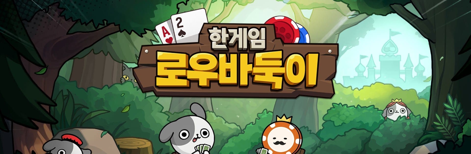 한게임 로우바둑이