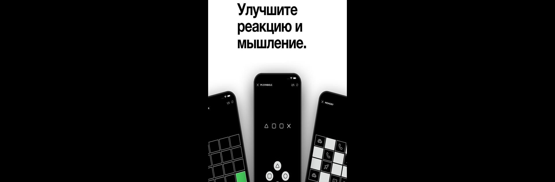 Тренировка реакции