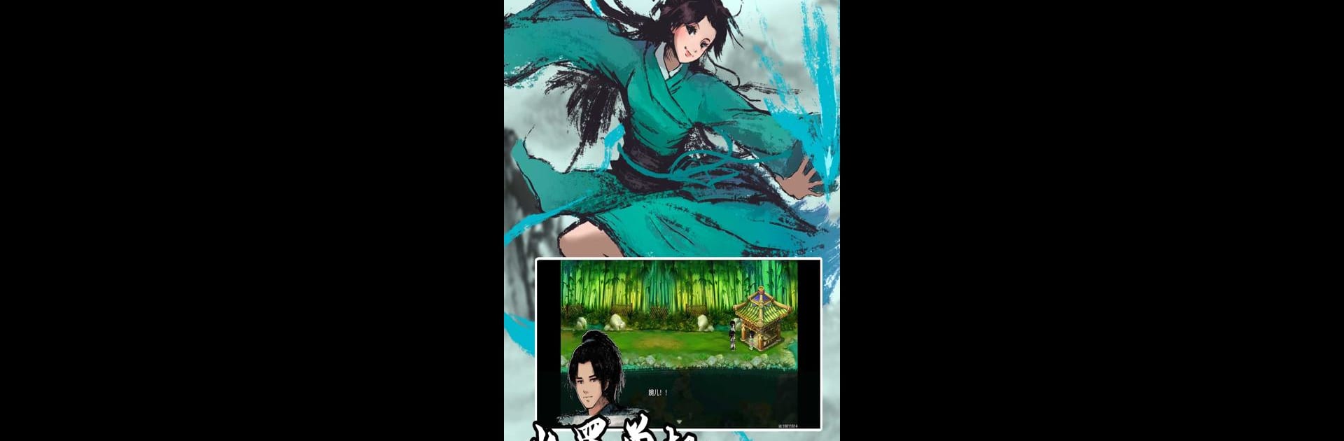 永生劫