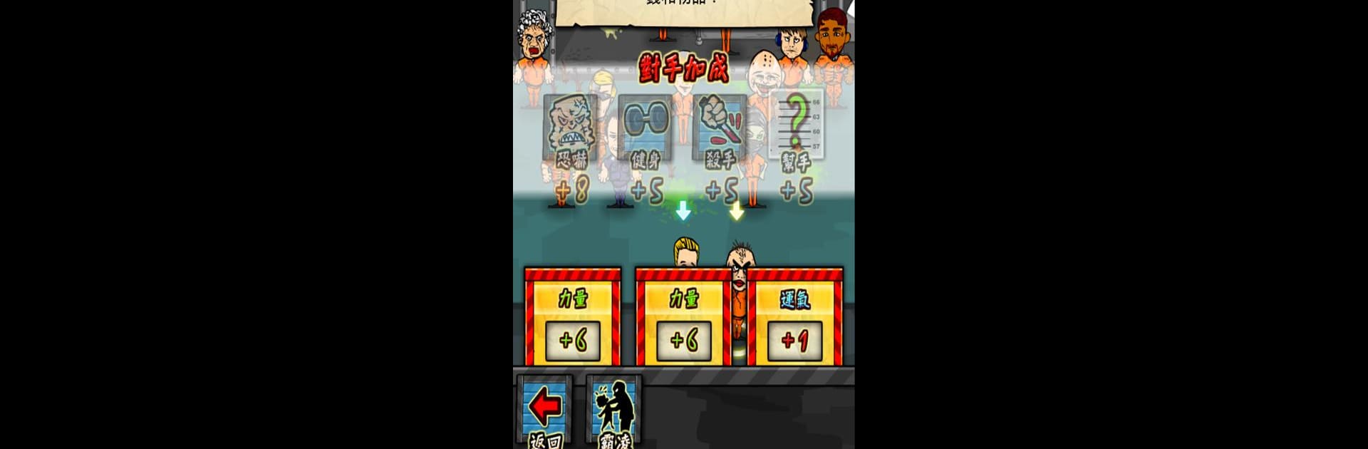監獄人生 RPG