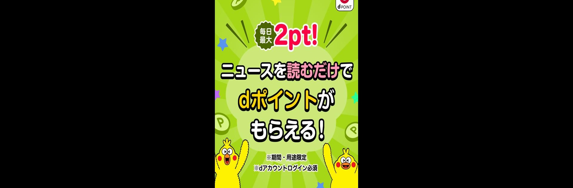 dmenuニュース　最新ニュースや地域情報、お得なクーポンも