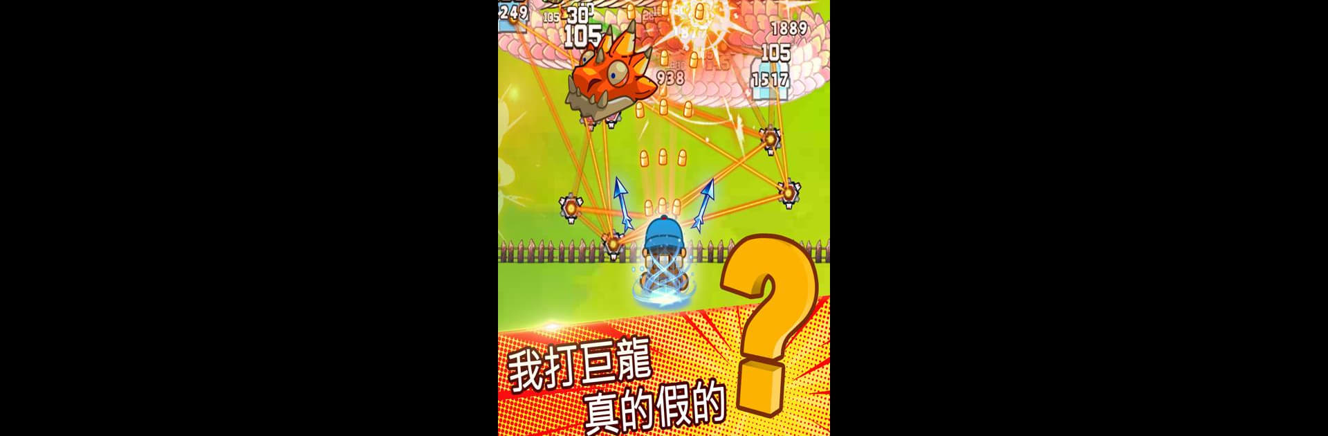打了個龍
