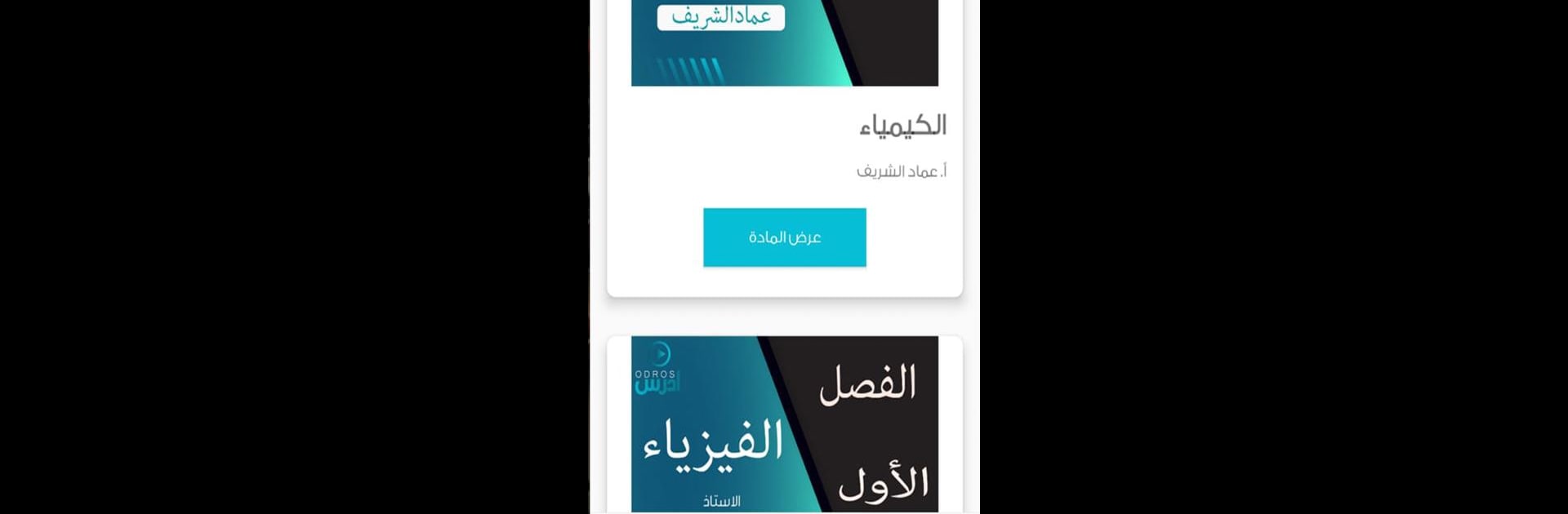 OdrosJo - أدرس جو