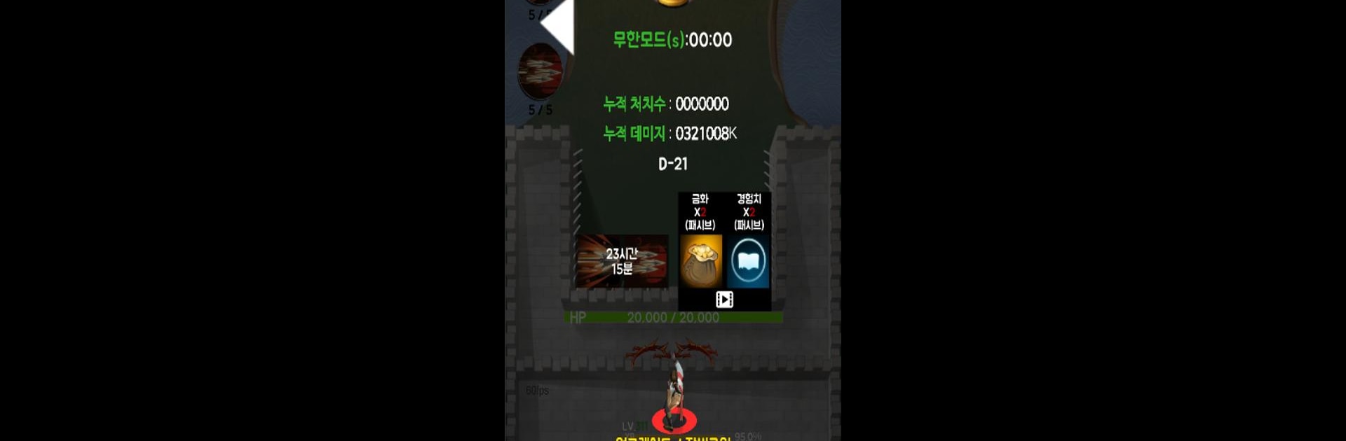 성디펜스RPG : 궁수키우기