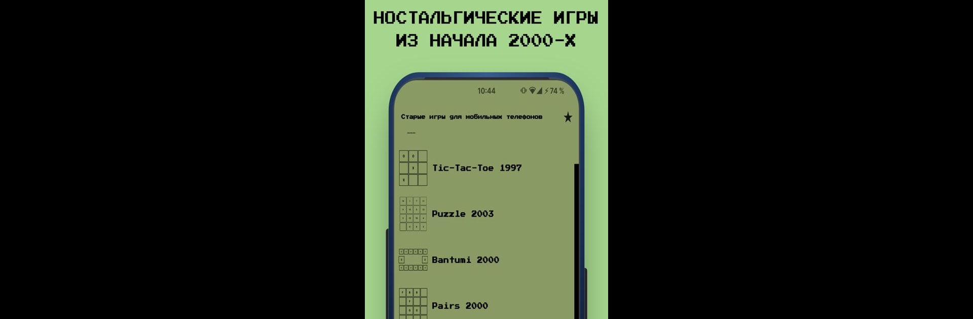 Старые мобильные игры