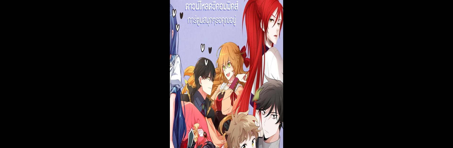 WeComics TH: Webtoon