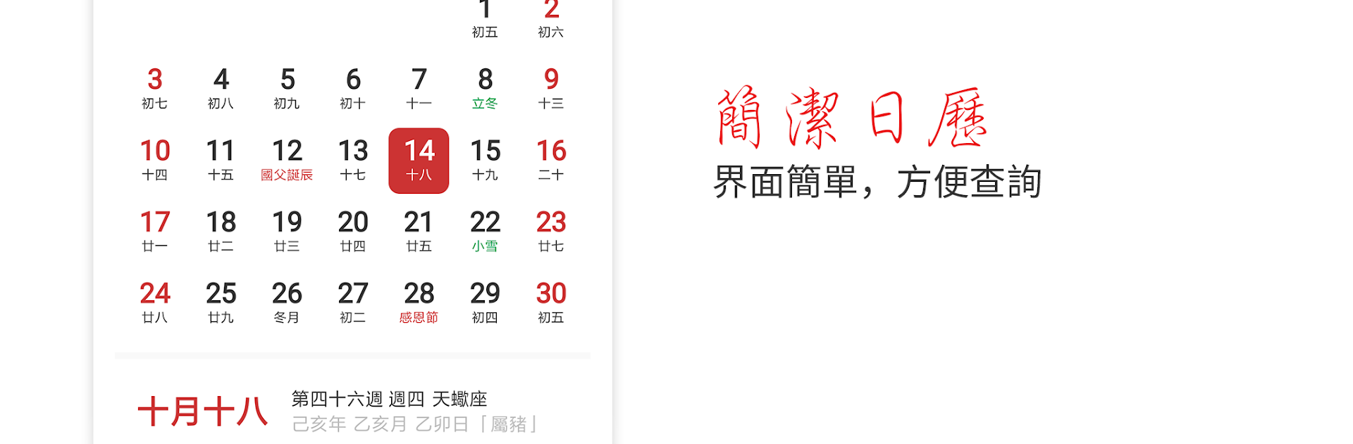 萬年曆-日曆老黃曆農民曆黃道吉日放假調休安排