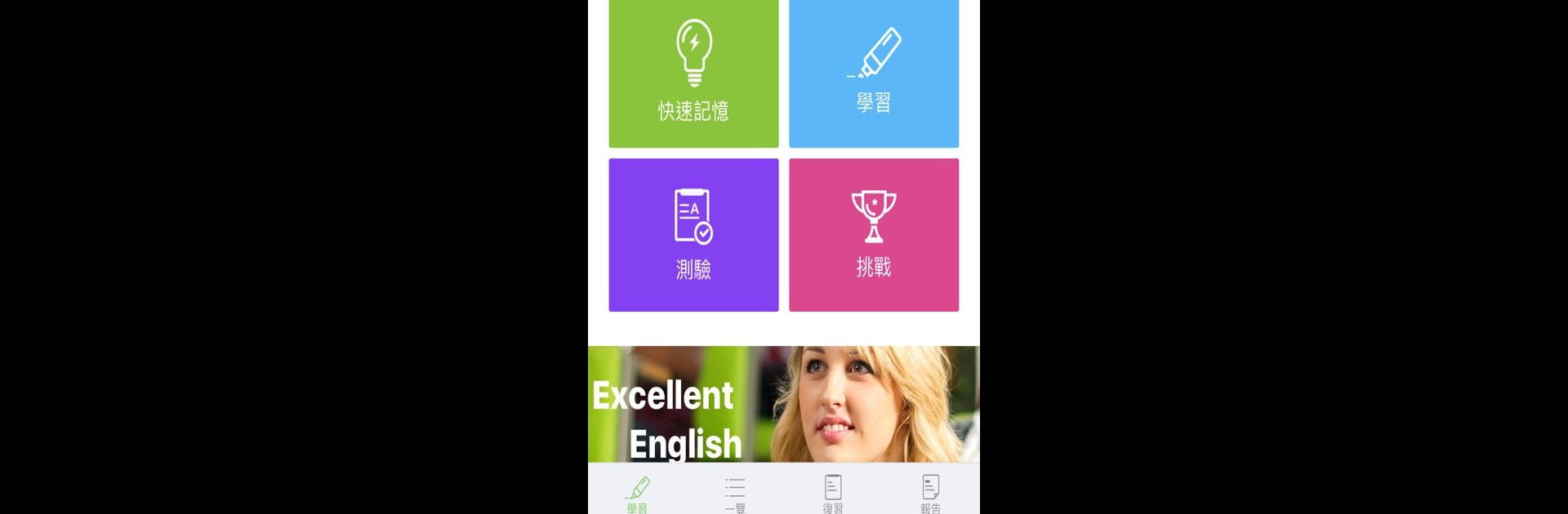 單詞樹 - 每天進步一點，進度看得見