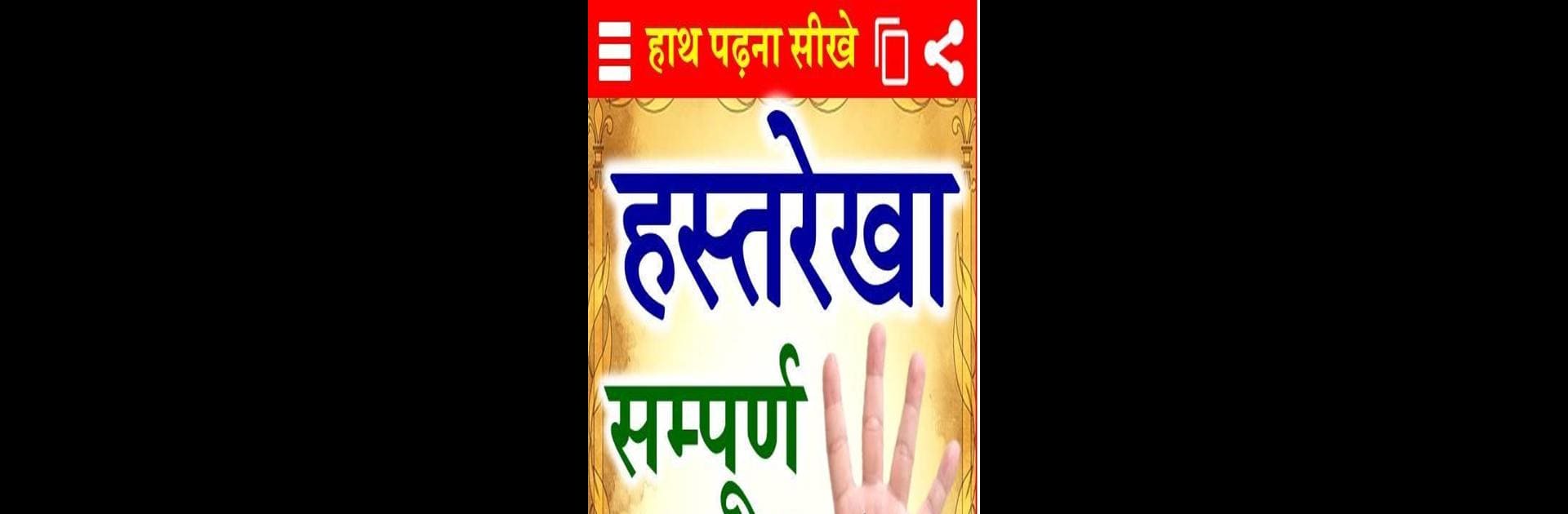 Hastrekha Gyan - Palm Reading