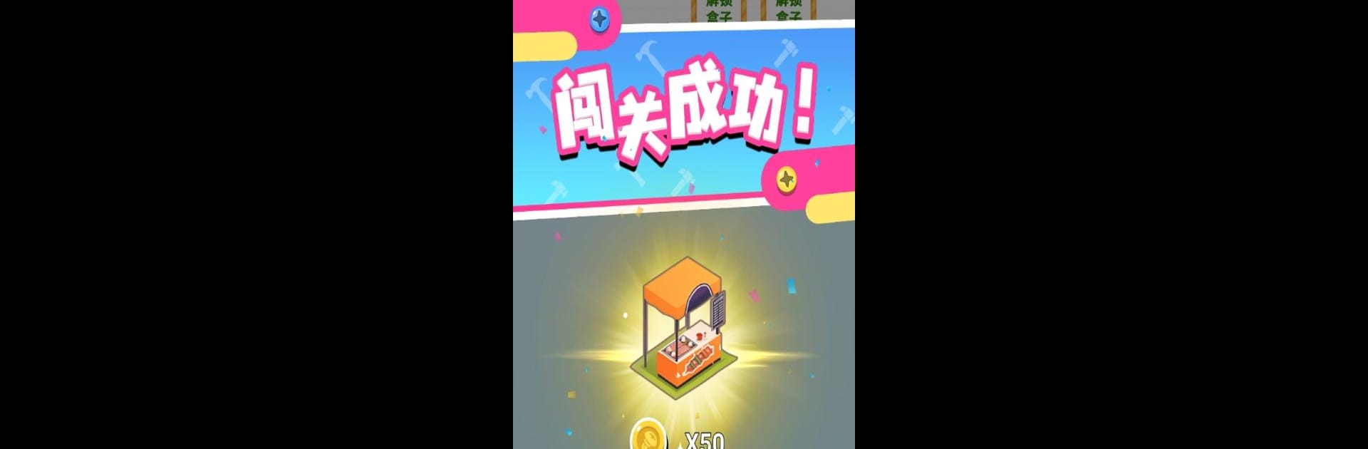 疯狂螺丝钉