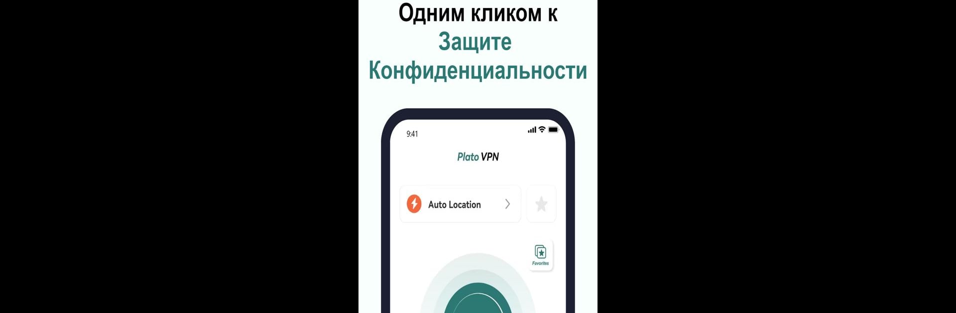 PlatoVPN-впн мастер для тикток