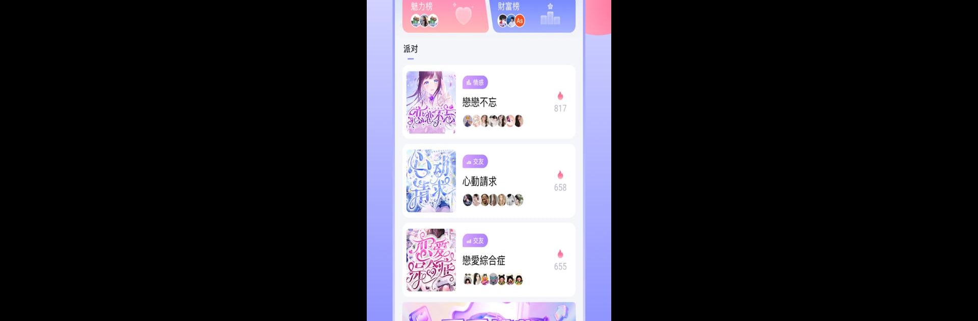 心動訊號