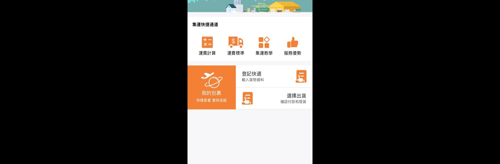 點對點集運