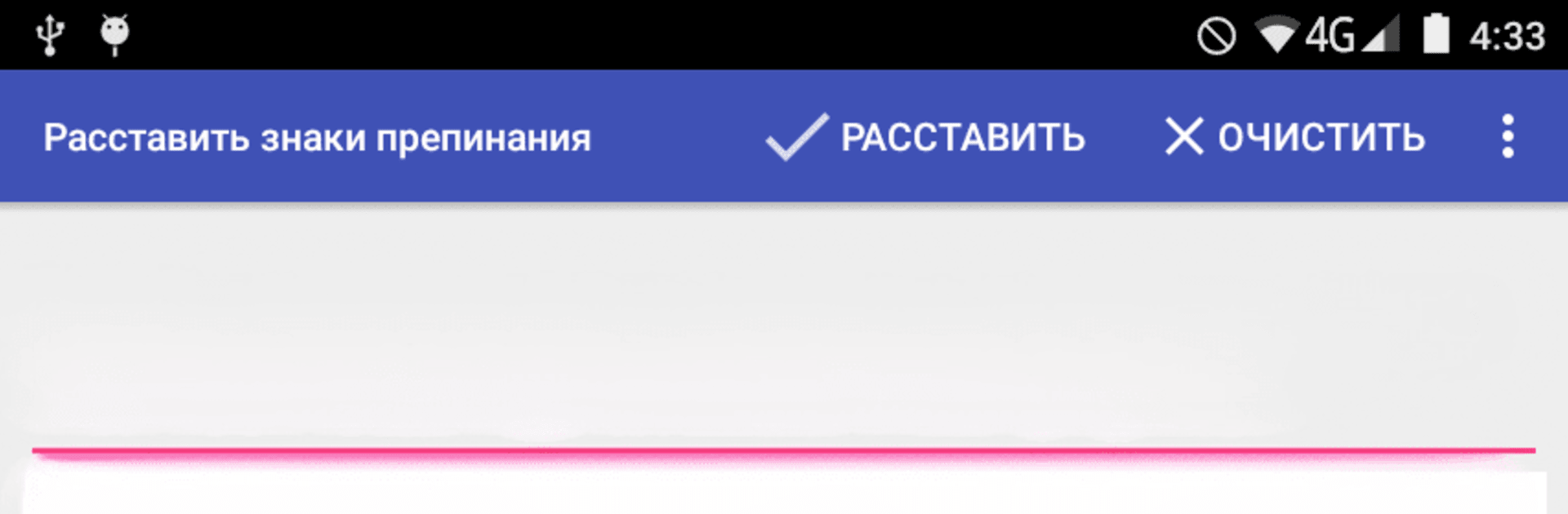 Проверка пунктуации, запятых