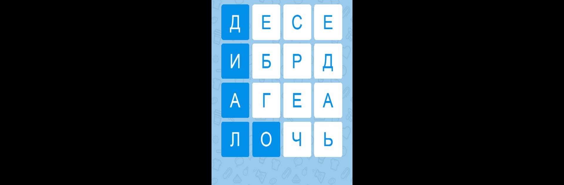 Синонимы: Игра слов