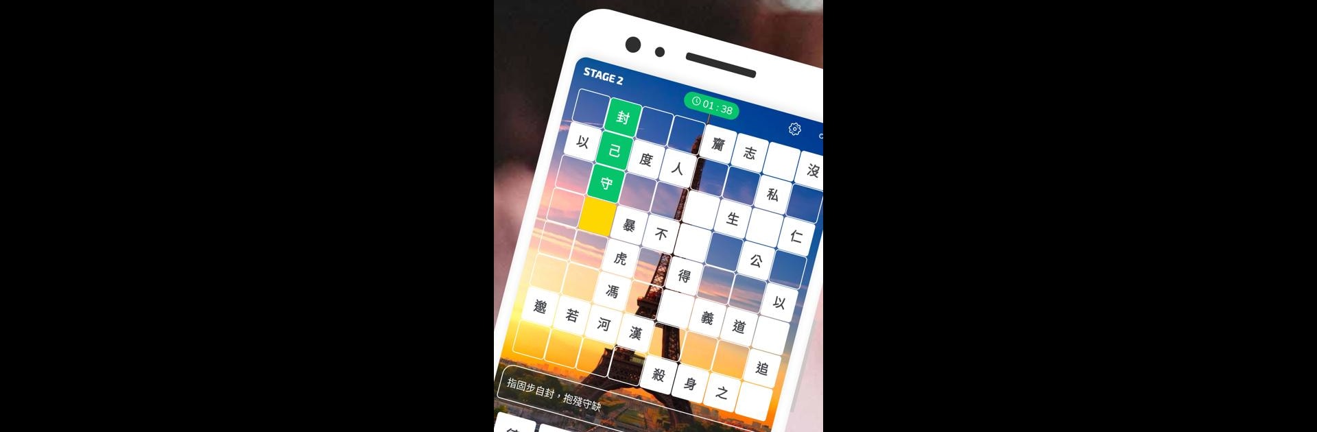 成語填字 - 成語接龍遊戲 成語學習娛樂兩不誤