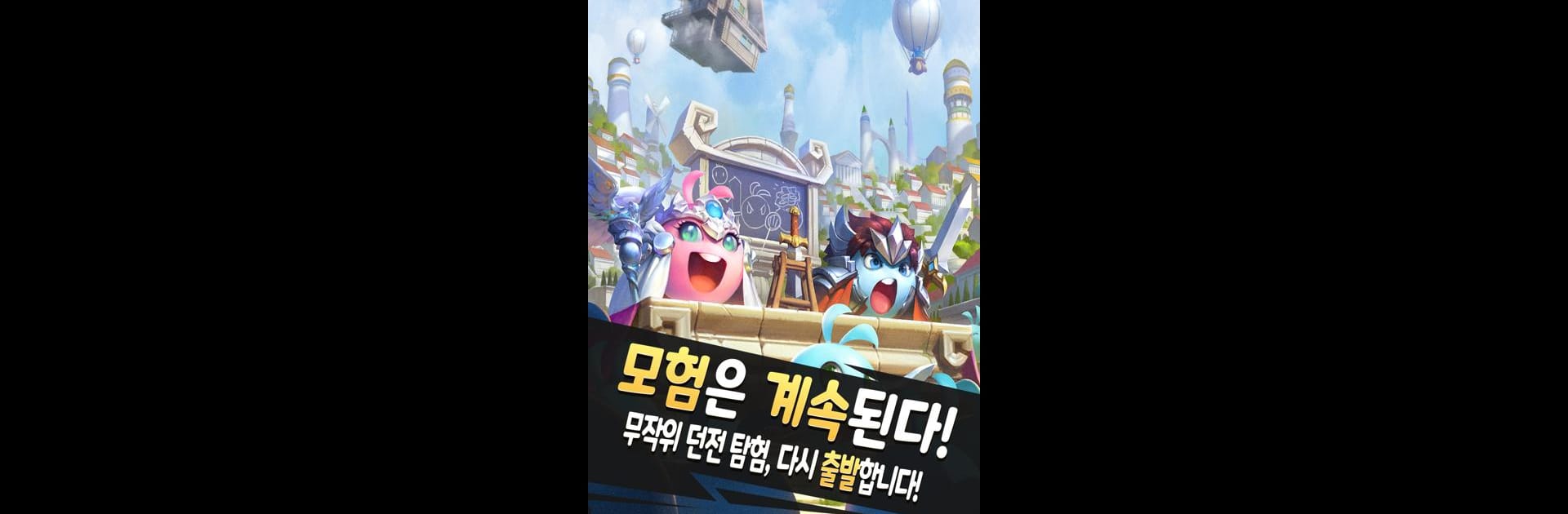 검볼앤던전