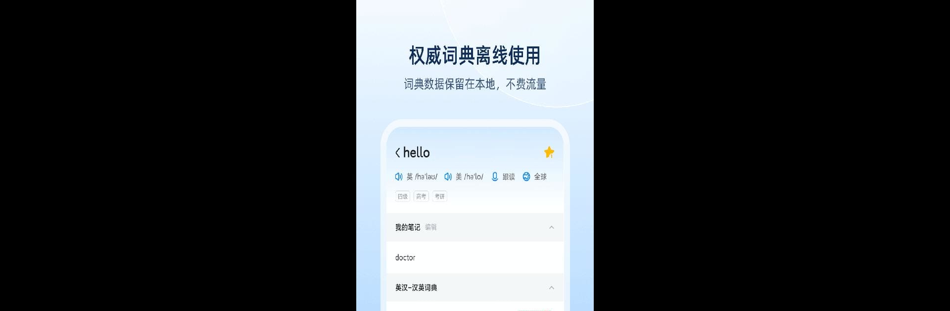 欧路词典