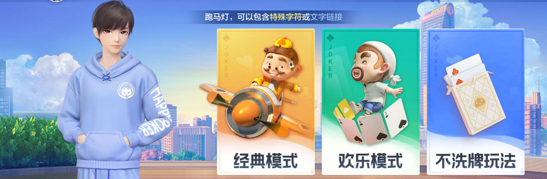 欢乐斗地主