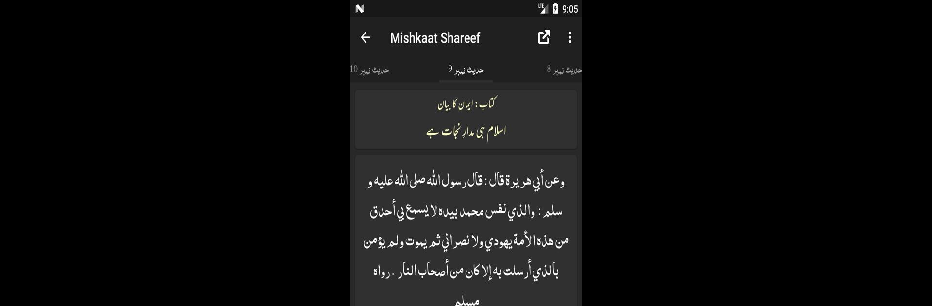 Mishkaat Shareef - Mishkaat ul Masabih - Urdu