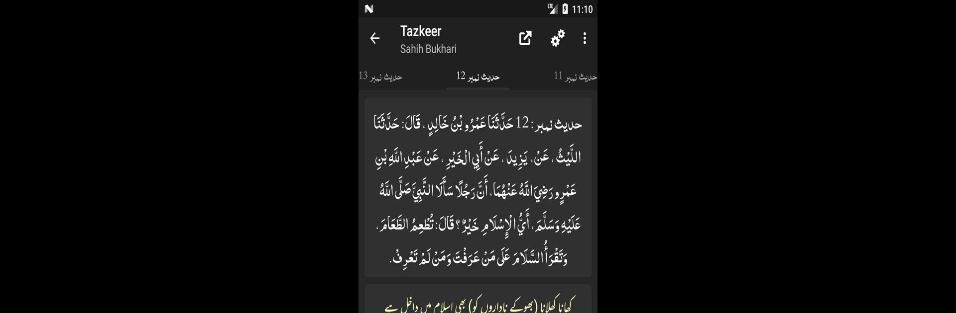 Tazkeer - Hadith Collection - 11 Hadith Books