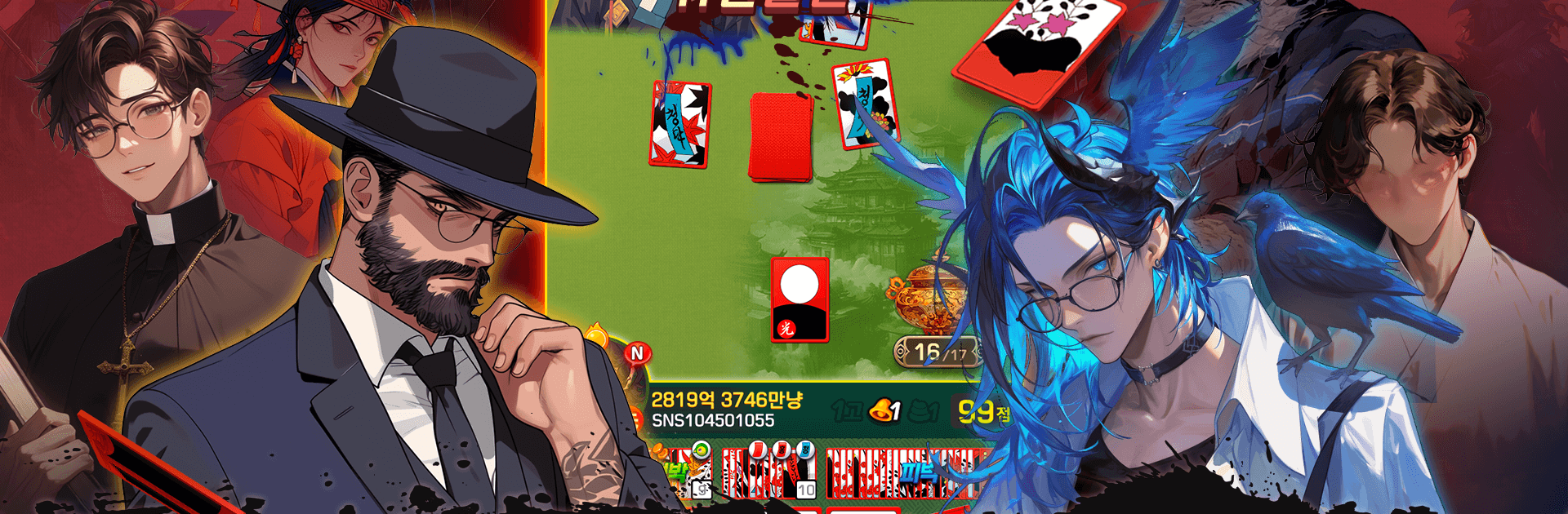 신들의맞고