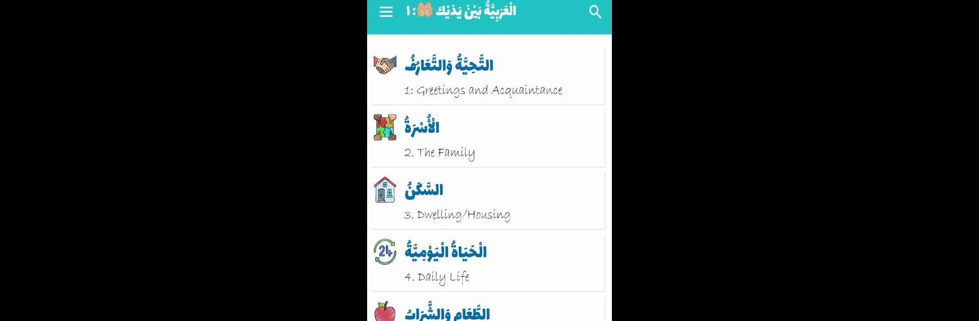 Arabiyyah Bayna Yadayk 1: ABY1