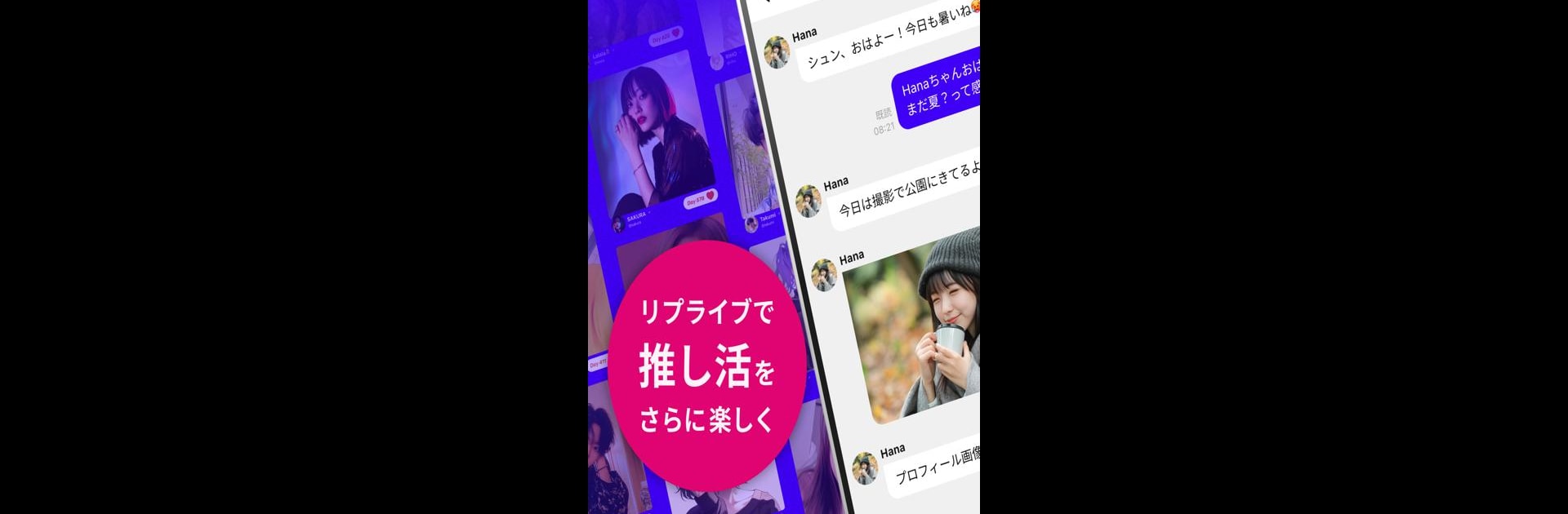 Replive リプライブ