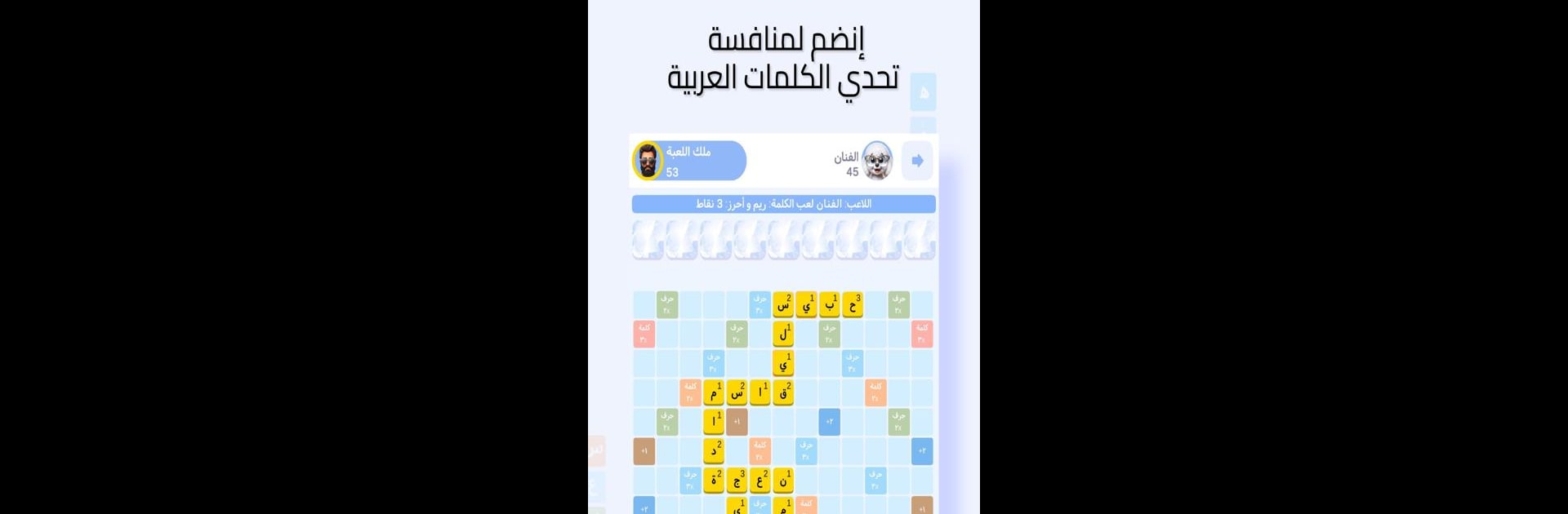 تحدي الكمات المتقاطعة اونلاين