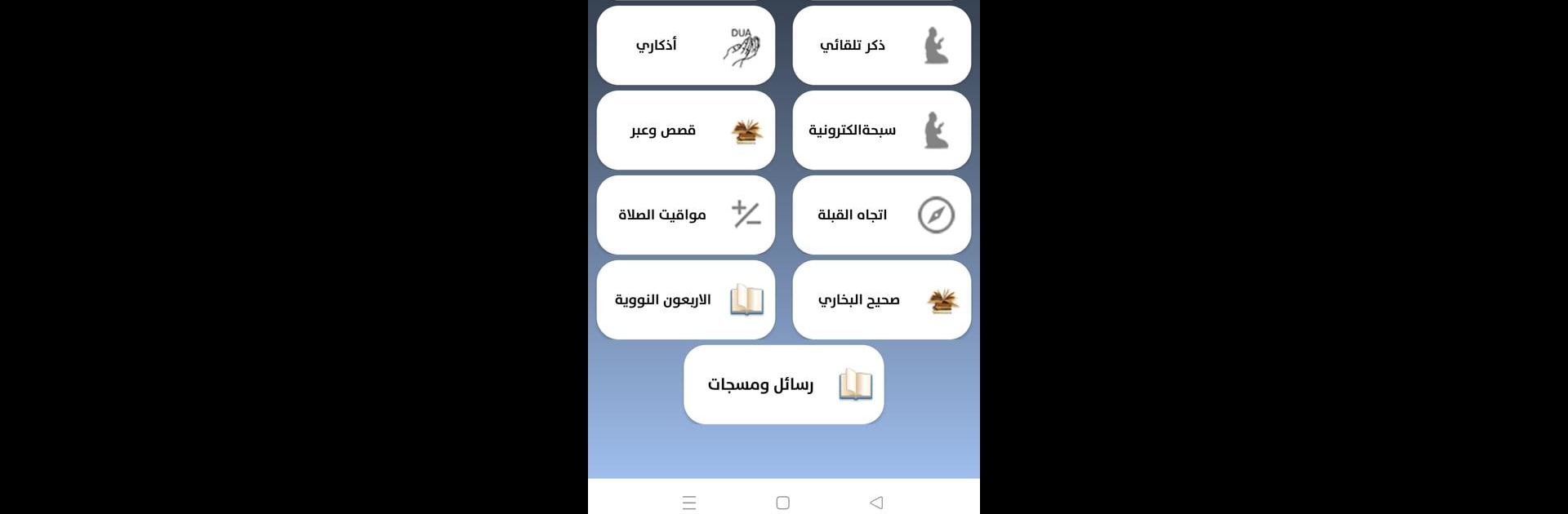 صلاتي وقراني Salaty & Qaurany