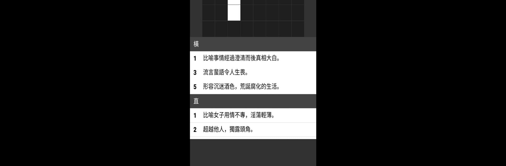 成語填字大挑戰