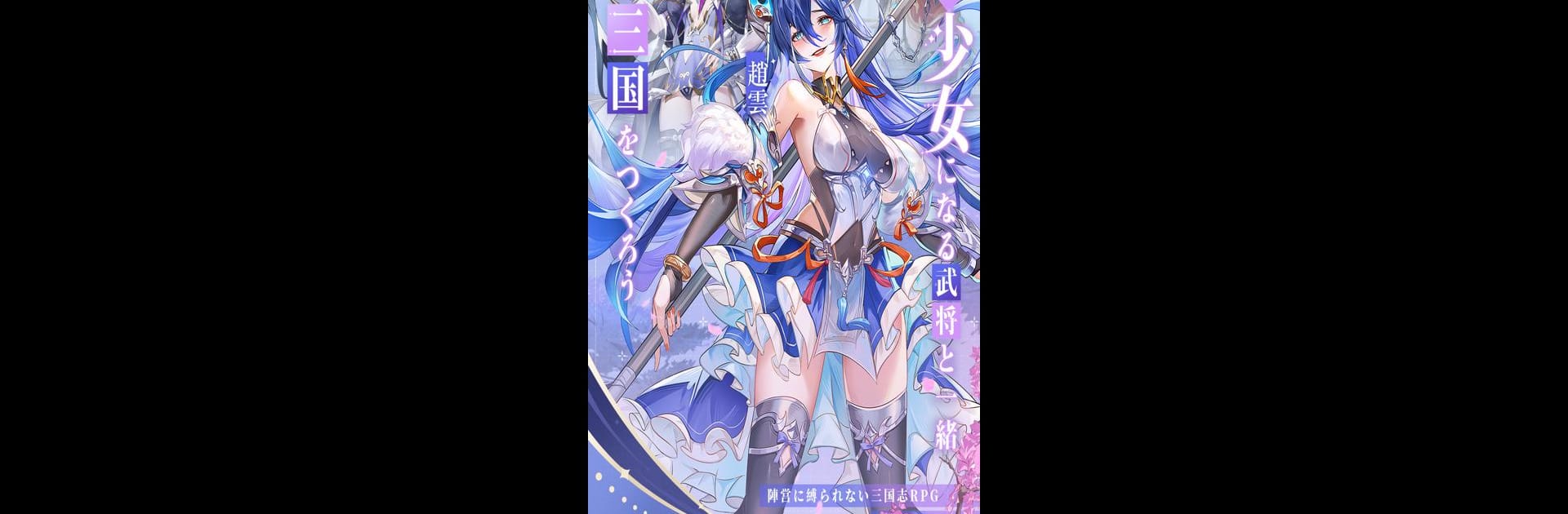 三国志アナザー 星将の願い