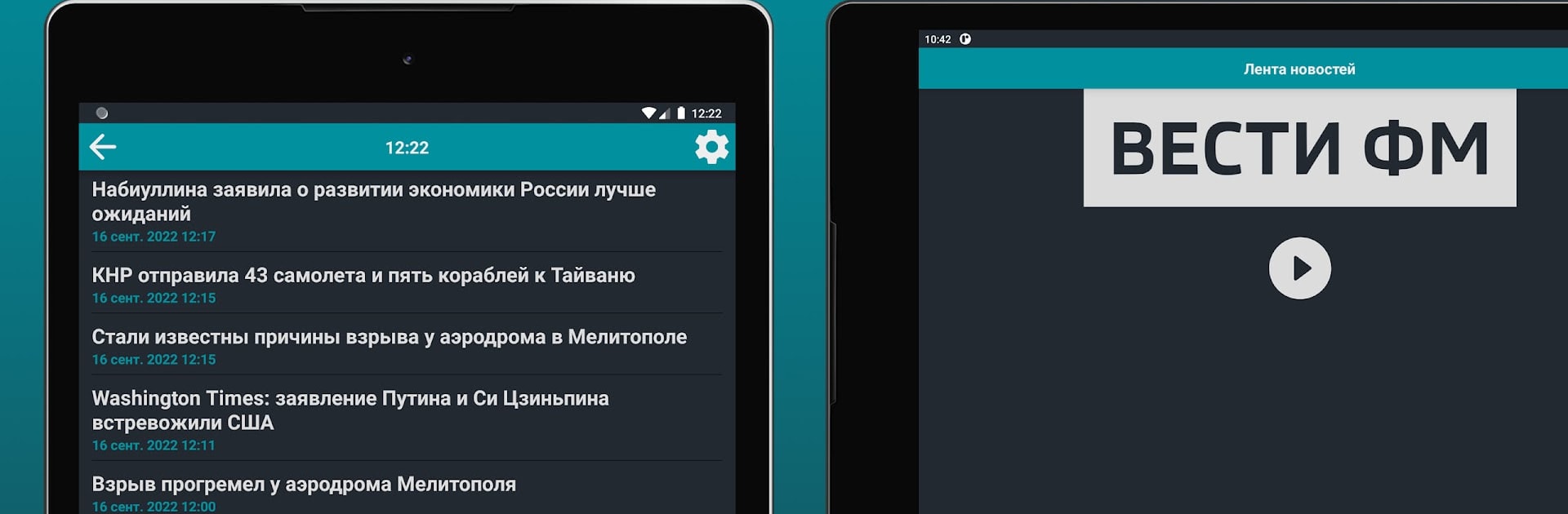 Вести ФМ Радио