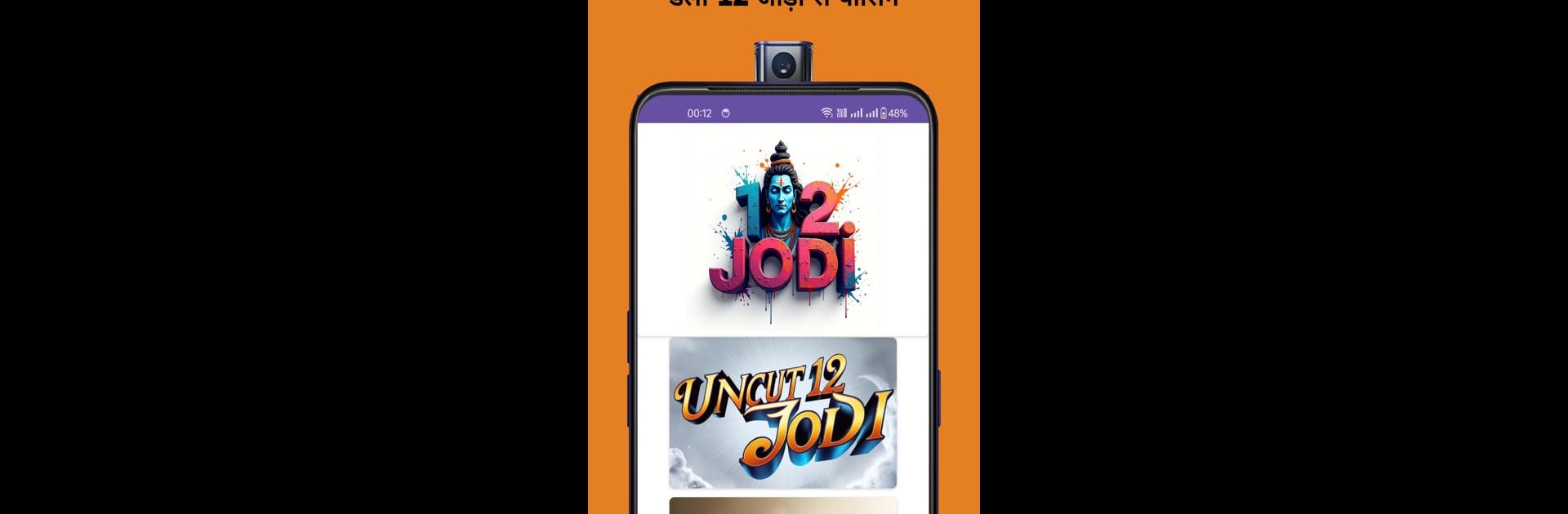 12 JODI SATTA: Satta King App