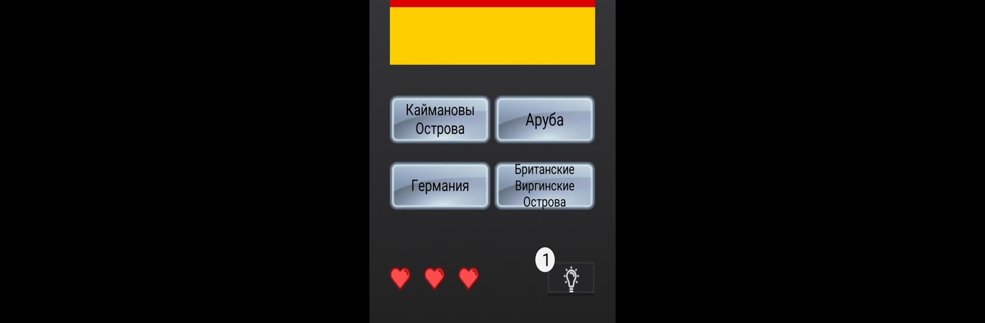 Угадай страну: все флаги мира