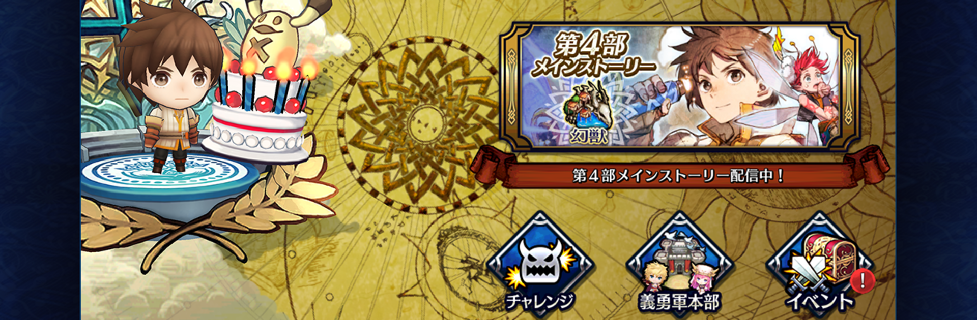 チェインクロニクル チェインシナリオ王道バトルRPG