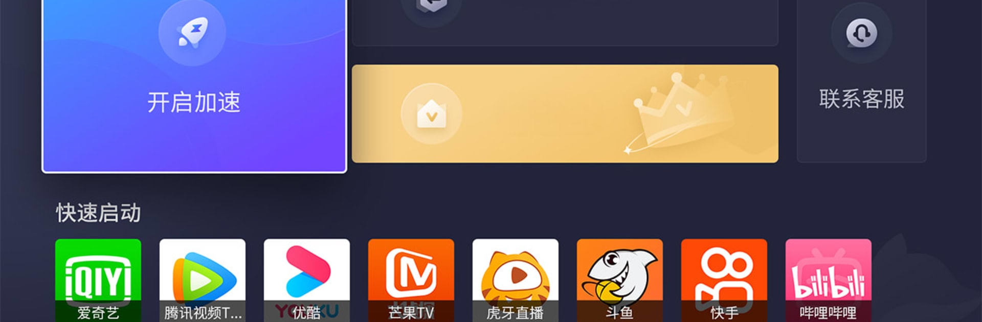 QuickFox加速器-海外华人必备回国加速器