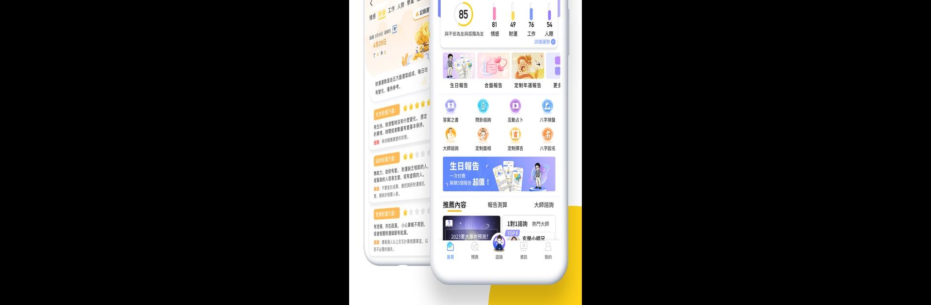 HiSeer-每日運勢,八字占卜測測性格情感財運面相算命愛情