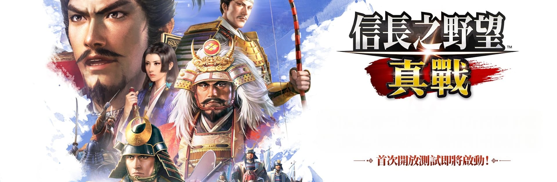 信長之野望 真戰